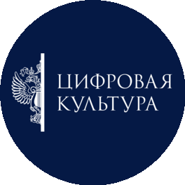 ФКУ Цифровая Культура