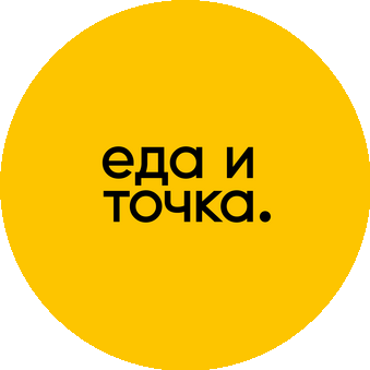 Еда-и Точка!