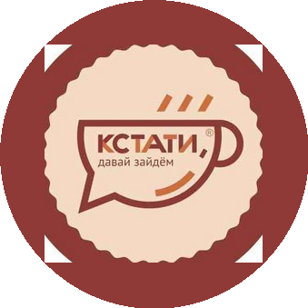 Бистро Кстати