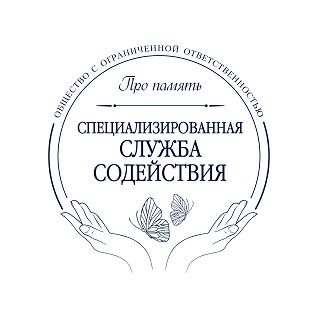 Специализированная служба содействия