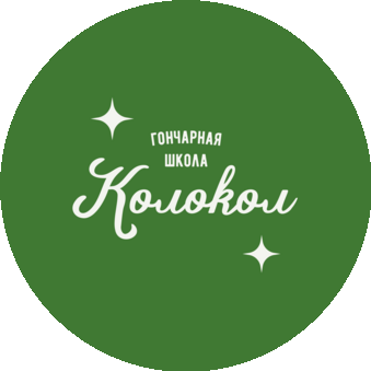 Гончарная школа Колокол