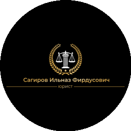 Сагиров Ильназ Фирдусович