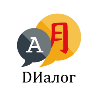 Диалог