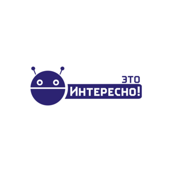 Центр детского развития «Это Интересно!»