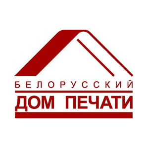 Издательство Белорусский Дом печати, РУП
