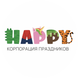 Корпорация праздника HAPPY / Event- агентство