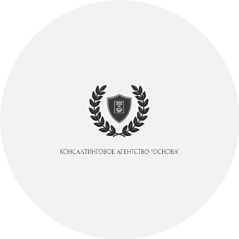 Консалтинговое агентство Основа