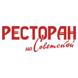 На Советской
