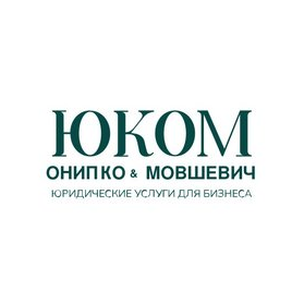 Юридическая Компания Онипко и Мовшевич