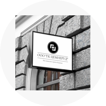 ГК Цемнеруд