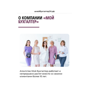 Агентство Мой Бухгалтер
