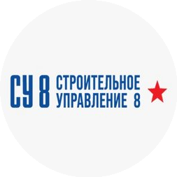Строительное Управление 8