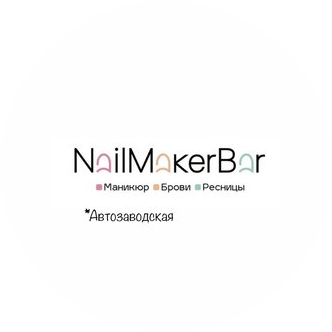 Nailmaker Bar (ИП Володченкова Наталья Сергеевна)