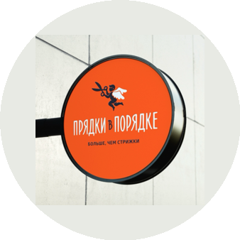 Салон Красоты Прядки в порядке (ИП Безруков Денис Викторович)