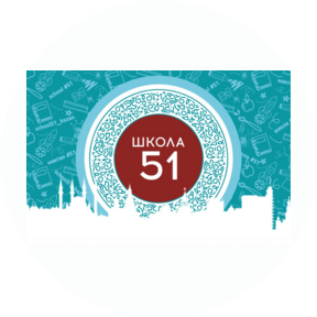 МБОУ Средняя Общеобразовательная Школа № 51 Вахитовского Района г.Казани