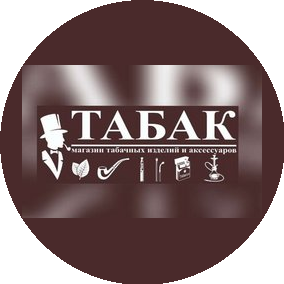 ТАБАК
