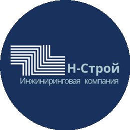 Инжиниринговая компания Н-Строй