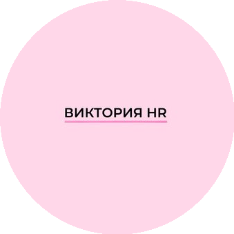 Мордвинова Виктория Андреевна