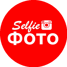 Selfie Фото