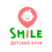 Детский клуб Smile