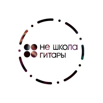 Не школа гитары (ИП Шерстобитов Антон Владимирович)