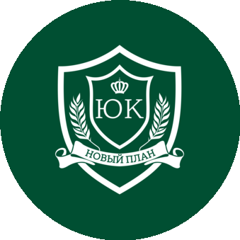ЮК Новый план
