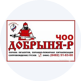Частная охранная организация Добрыня - Р