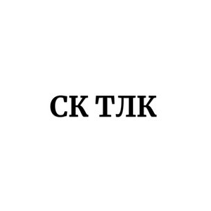 ТЛК