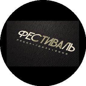 Кафе Фестиваль