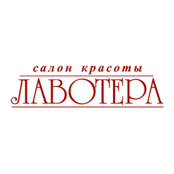 Лавотера