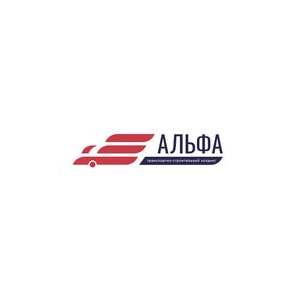 Альфа