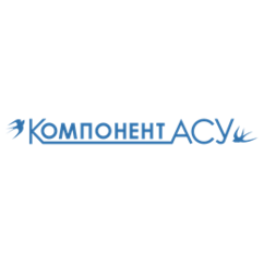 Компонент-АСУ