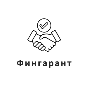 Фингарант