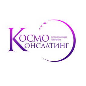 КосмоКонсалтинг