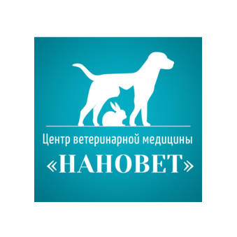 Нановет ветеринарная клиника