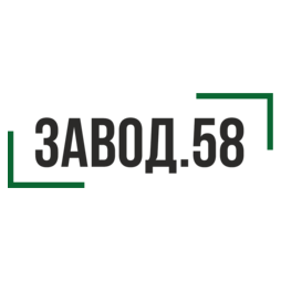 Завод № 58