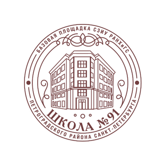 ГБОУ СОШ № 91