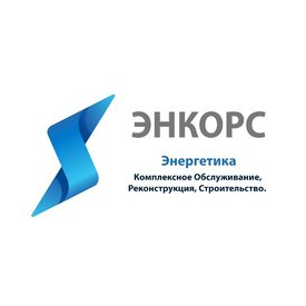 Энкорс