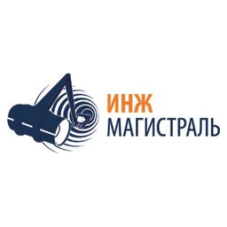 СМУ ИНЖМАГИСТРАЛЬ