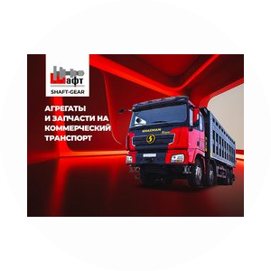ШАФТ
