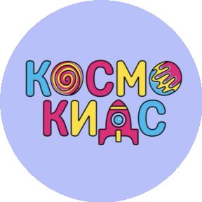 Космо Кидс Отрадное (ИП Захарова Наталья Алексеевна)