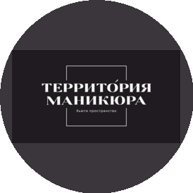 Территория маникюра