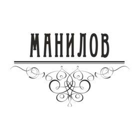 Манилов (Седьмое небо)