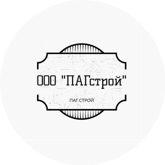 Пагстрой