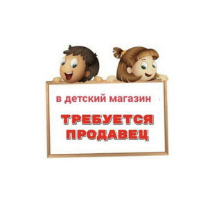 Магазин товаров для детей