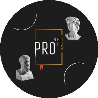 PROзнания