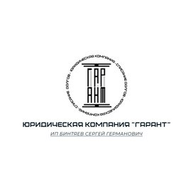 Юридическая компания Гарант
