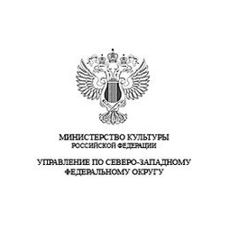 Управление Минкультуры России по СЗФО