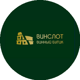 Винный бутик Винслот