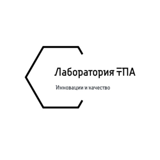 Лаборатория ТПА